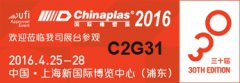 ?？迫垠w泵會參加CHINAPLAS 國際橡塑展